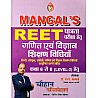 Mangal Reet Level 2nd Maths and Science Teaching Method (Ganit Evam Vigyan Shikshan Vidhiya) November 2024 Edition By Dr. S. Mangal For Level 2nd Reet Examination