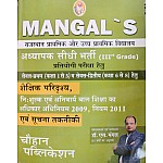 Mangal Chouhan Third Grade Level 1st And Level 2nd shaikshik paridrshy suchana takniki 2022 Edition By Dr. S. Mangal For 3rd grade Exam Chauhan Publication