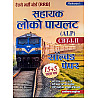 Mathuriya Assistant Loco Pilot Solved Paper January 2026 Edition By Ramniwas Mathuriya For CBT 1st and 2nd ALP Exam