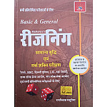 Mathuriya Basic And General Reasoning In Hindi Medium Latest Edition By Ramniwas Mathuriya Useful For Railway SSC Delhi Police and All Competition Exams