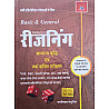 Mathuriya Basic And General Reasoning In Hindi Medium Latest Edition By Ramniwas Mathuriya Useful For Railway SSC Delhi Police and All Competition Exams
