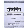 Mathuriya Basic And General Reasoning In Hindi Medium Latest Edition By Ramniwas Mathuriya Useful For Railway SSC Delhi Police and All Competition Exams