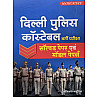 Mathuriya Delhi Police Constable Solved Paper and Model Papers November 2025 Edition By Ramniwas Mathuriya In Hindi Medium