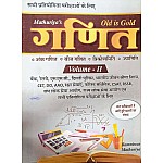 Mathuriya Maths (Ganit) Old Is Gold Volume 2nd Previous Year Questions By Ramniwas Mathuriya