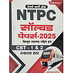 Mathuriya NTPC Graduation Level CBT 1st and 2nd Solved Papers 2025 With Explain By Ramniwas Mathuriya