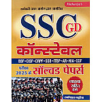 Mathuriya SSC GD Constable 2025 Exam Ke 30 Solved Papers By Ramniwas Mathuriya
