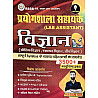 Mind Map Lab Assistant Science (Vigyan) Physic Chemistry Bio 3500+ Objecttive Questions Topic Wise June 2025 Edition By Madan Sir For Prayogshala Sahayak