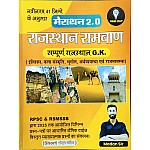 Mind Map Marathan 2.0 Rajasthan Ramban Complete GK History Art Culture Geography Polity Economy Objective Questions MCQ April 2025 Edition By Madan Sir For RPSC and RSSB Related Examination