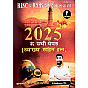 Mind Map RPSC and RSSB 2025 All Exam Solved Papers With Explain 2026 Edition By Madan Sir