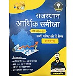 Mind Map Rajasthan Arthik Sameeksha (Economy Survey) 2024-25 By Madan Sir
