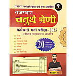 Mind Map Rajasthan Fourth Grade 20 Model Papers With OMR Sheets 2025 Edition By Madan Sir For 4th Grade Exam