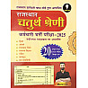Mind Map Rajasthan Fourth Grade 20 Model Papers With OMR Sheets 2025 Edition By Madan Sir For 4th Grade Exam