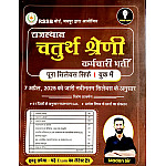Mind Map Rajasthan Fourth Grade Complete Guide 2025 Edition By Madan Sir For 4th Grade Exam