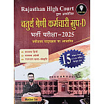 Mind Map Rajasthan High Court 15 Model Papers November 2025 Edition By Madan Sir
