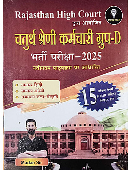 Mind Map Rajasthan High Court 15 Model Papers November 2025 Edition By Madan Sir