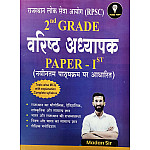 Mind Map Second Grade Paper 1st Topic Wise Objective Questions With Explanations 2026 Edition By Madan Sir For RPSC 2nd Grade Exam