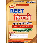 Mishra Reet Hindi Level 1st and Level 2nd By Manoj Kumar Mishra January 2025 Edition