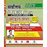 Sarvottam REET Model Paper Teaching Method (Shikshan Vidhiya ) By Shankar Choudhary Second Edition 2020-21 Useful For All TET Related Exams  