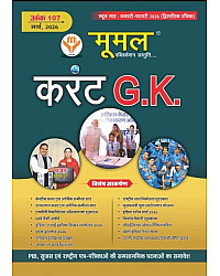 Moomal 107 Dual Month March 2026 Current Affairs News Month January And February 2025 Useful For All Competitive Examination