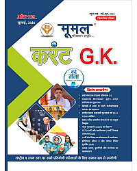 Moomal 109 Dual Month July 2026 Current Affairs News Month May June 2026 Useful For All Competitive Examination