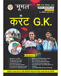 Moomal 110 Dual Month September 2026 Current Affairs News Month July August 2026 Useful For All Competitive Examination