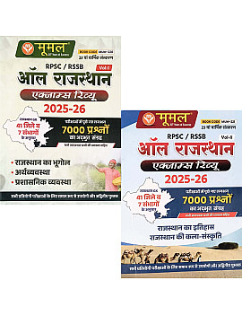 Moomal All Rajasthan Exam Review Combo Volume 1st and Volume 2nd Both Book Updated 23rd Edition July 2025 For RPSC and RSSB Related All Competitive Examination Moomal All Rajasthan Exam Review Combo Volume 1st and Volume 2nd Both Book Updated 23rd Edition July 2025 For RPSC and RSSB Related All Competitive Examination