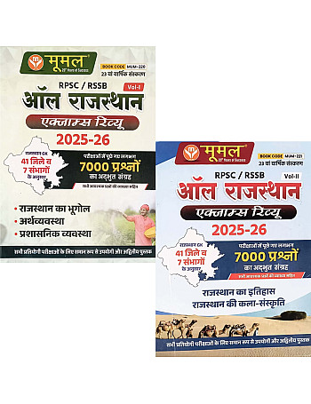Moomal All Rajasthan Exam Review Combo Volume 1st and Volume 2nd Both Book Updated 23rd Edition July 2025 For RPSC and RSSB Related All Competitive Examination Moomal All Rajasthan Exam Review Combo Volume 1st and Volume 2nd Both Book Updated 23rd Edition July 2025 For RPSC and RSSB Related All Competitive Examination