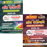 Moomal All Rajasthan Exam Review Combo Volume 1st and Volume 2nd Both Book Updated 24th Edition December 2025 For RPSC and RSSB Related All Competitive Examination