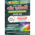 Moomal All Rajasthan Exam Review Volume 1st Geography and Economic and Polity (Bhugol Evam Arthvyvastha Evam Rajvyvastha) 24th Edition December 2025-26