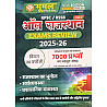 Moomal All Rajasthan Exam Review Volume 1st Geography and Economic and Polity (Bhugol Evam Arthvyvastha Evam Rajvyvastha) 24th Edition December 2025-26