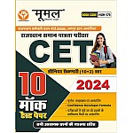 Moomal CET Senior Secondary 10+2 10 Mock Test Papers 2024 Edition  
