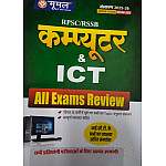 Moomal Computer And ICT PYQ All Exam Review September 2025-26 Edition In Hindi For RPSC and RSSB Related Examination