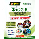 Moomal Current GK Half Yearly National and International January To July 2026 Edition 2.0 By M L Awasthi Sir For RAS CET LDC and Other RPSC and RSSB Exam