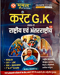 Moomal Current GK National and International 2026-2027 February Edition 1.0 By M L Awasthi Sir For RAS CET LDC and Other RPSC and RSSB Exam