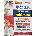 Moomal Current Gk Objective Varshikank Yearly 2025 January 2025 se December 2025 Rajasthan For Third Grade Lab Assistant Agriculture Exams