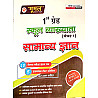Moomal First Grade Paper 1st GK (Samanya Gyan) 10 Previous Year Solved Paper and 5 Test Series January 2026 Edition For RPSC 1st Grade Exam