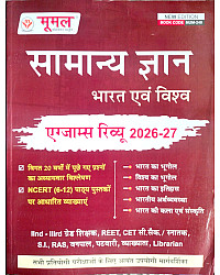 Moomal General Knowledge (Samanya Gyan) India And World (Bharat Vishwa) All Exam Review Objective 2026-27 Latest 9th Edition July 2026 For CET RAS PSI Teacher Other Exam
