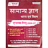 Moomal General Knowledge (Samanya Gyan) India And World (Bharat Vishwa) All Exam Review Objective 2026-27 Latest 9th Edition July 2026 For CET RAS PSI Teacher Other Exam