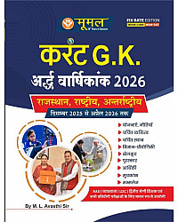Moomal Half Yearly Current Affairs GK Rajasthan Rastiye Antarastiye December 2025 To April 2026 By M.L Avasthi sir 
