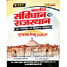 Moomal Indian Constitution Rajasthan Polity (Bhartiya Samvidhan Avam Rajasthan Rajvayvastha) Exam Review 9th Edition July 2026 Objective Book For All Exam Useful