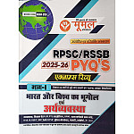 Moomal Indian and World Geography and Economy (Bhugol Evam Artthvyvastha) Part 1st Exam Review PYQ 2025 Edition For RPSC and RSSB Exam Related