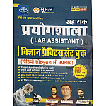 Moomal Lab Assistant Science Practice Set Book 2500+ Questions November 2025 Edition By J J Sir and Chandan Bhati and Akash Avasthi For Prayogshala Sahayak