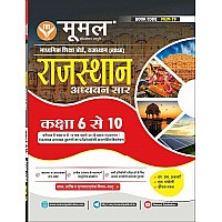 Moomal Rajasthan Adhyan RBSE Class 6 to 10 Saar By M.L Awasthi 2022 Edition