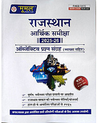 Moomal Rajasthan Arthik Samiksha (Economic Survey) 2025-26 Objective Prashan Sangrah With Explain
