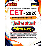 Moomal Rajasthan CET 2026 Senior Secondary 10+2 and Graduation Hindi And English Revision MCQs Latest Syllabus July 2026 Edition