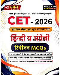 Moomal Rajasthan CET 2026 Senior Secondary 10+2 and Graduation Hindi And English Revision MCQs Latest Syllabus July 2026 Edition
