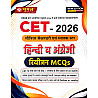 Moomal Rajasthan CET 2026 Senior Secondary 10+2 and Graduation Hindi And English Revision MCQs Latest Syllabus July 2026 Edition