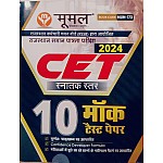 Moomal Rajasthan CET Graduation 10 Mock Test Paper 2024 Edition 