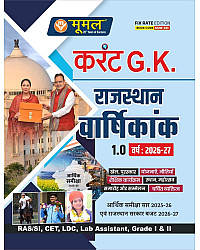 Moomal Rajasthan Current Affairs 1.0 Yearly Varshikank March 2026 Edition Useful For All Rajasthan Exam With Budget And Arthik Samiksha