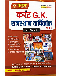 Moomal Rajasthan Current Affairs 2.0 Yearly Varshikank June 2026 Edition Useful For All Rajasthan Exam RAS LDC CET SI Exam